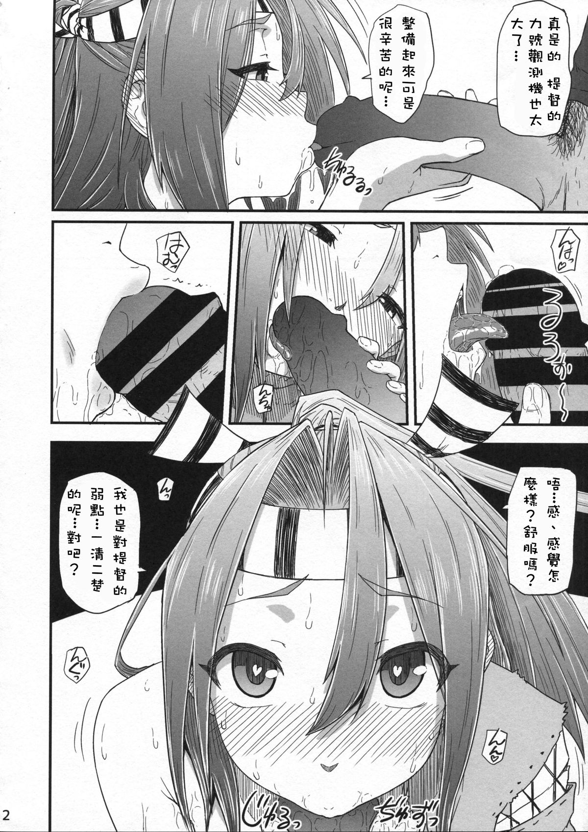 (C86) [AMBIVALENCE (Minazuki Tsuyuha)] Zuihou no kaku no uko o masaguri tai (Kantai Collection -KanColle-) [Chinese] [柳葉個人漢化] page 13 full