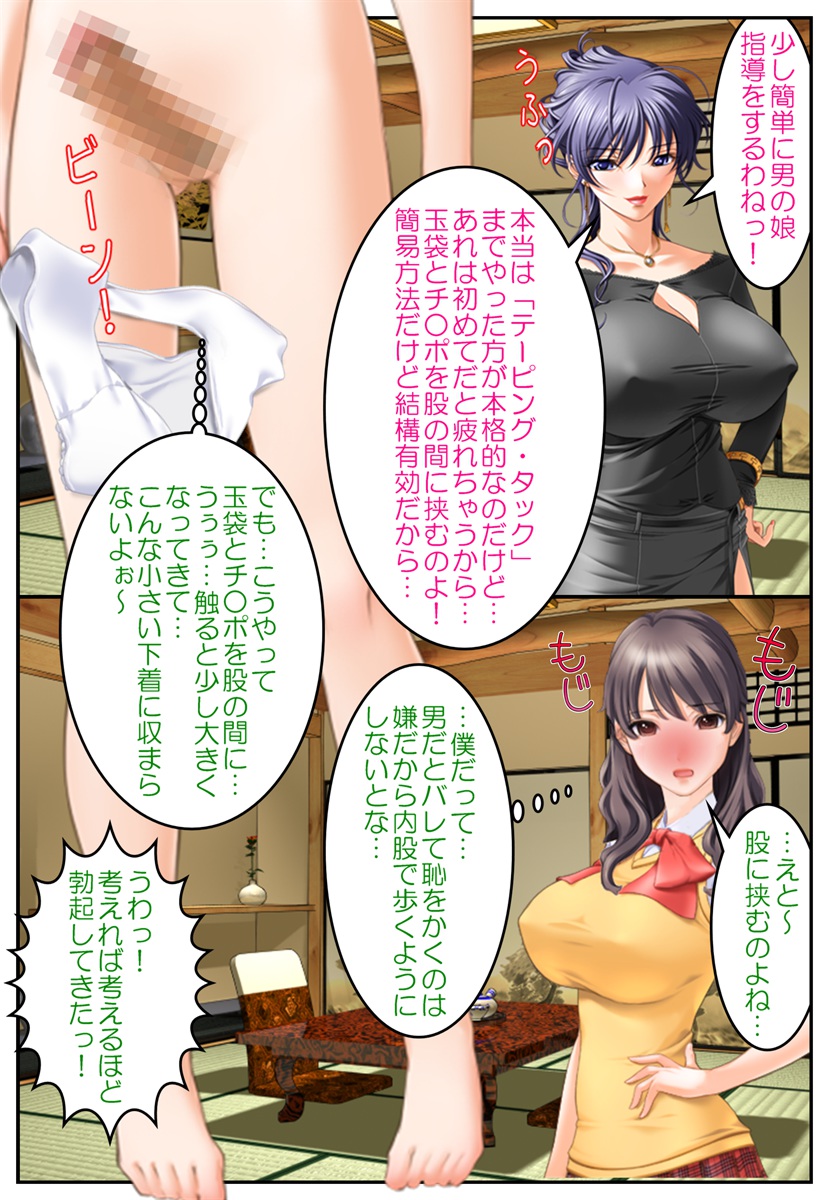 [Hengen Monogatari] Oshioki Nyotaika Onsen ~Kinshin Soukan de Otokonoko Ryokou!?~ page 18 full