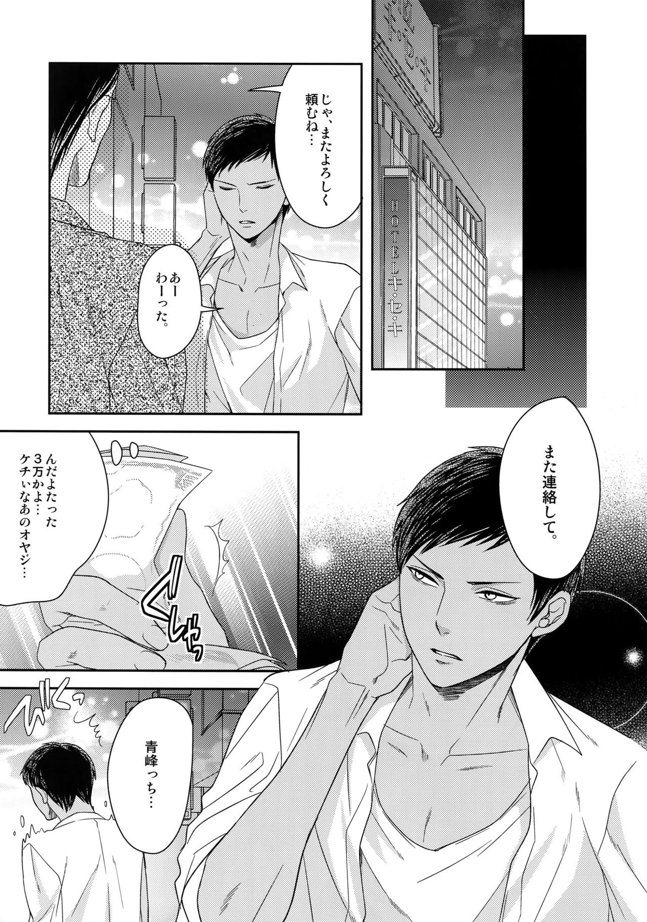 (C84) [Karaage Of The Year (Karaage Muchio)] AOKAN (Kuroko no Basuke) page 36 full