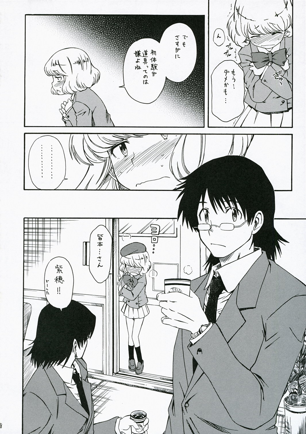 [HOUSE OF KARSEA] 1/3 (Zettai Karen Children) page 9 full