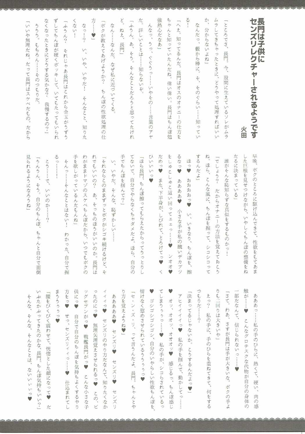 (C90) [Ikechika (Ikeshita Maue)] Kodomo o Amaku Miruna. Returns (Kantai Collection -KanColle-) page 30 full
