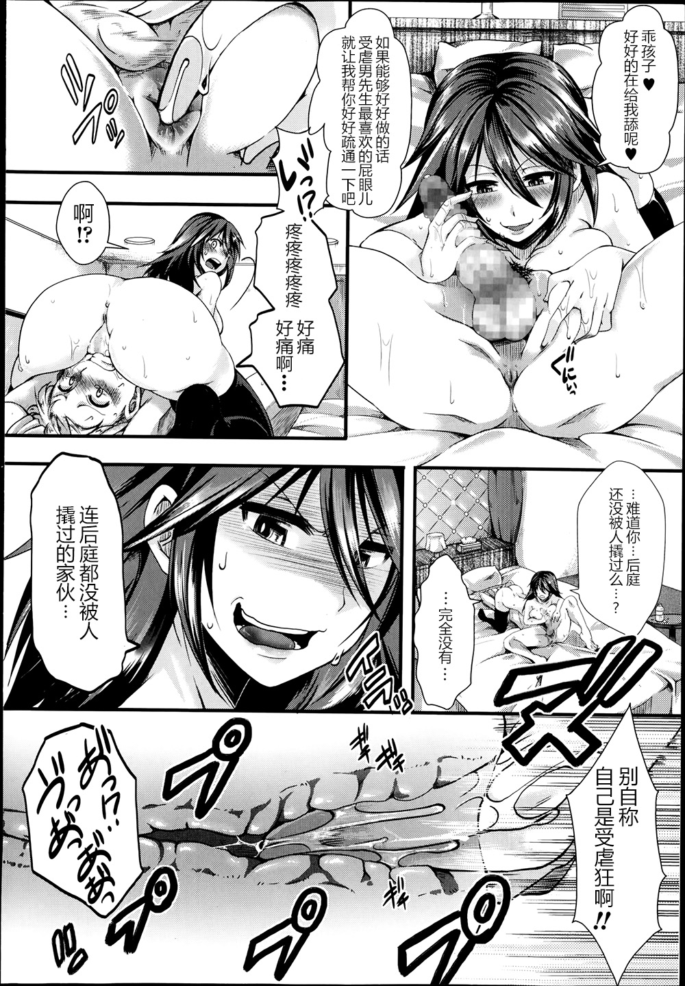 [Hal] M no Honkai (COMIC Masyo 2014-09) [Chinese] page 10 full