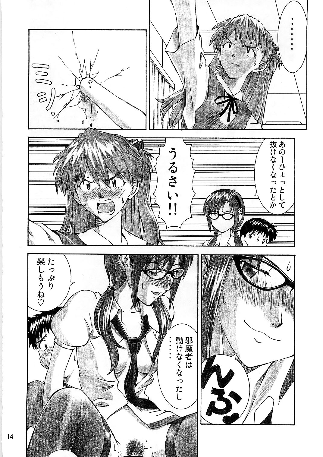 (C79) [Tengu no Tsuzura (Kuro Tengu)] BLUE LEAF (Neon Genesis Evangelion) page 14 full