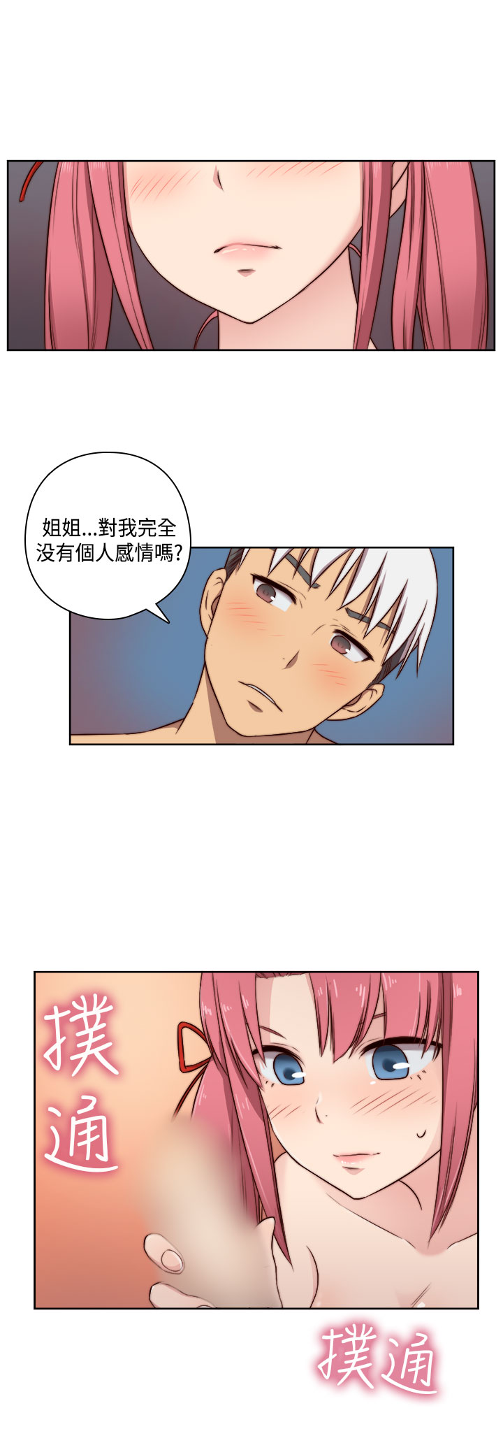 [Dasum & Puutaro] H-Campus H校园<第2季> ch.47~49 (Chinese) page 19 full