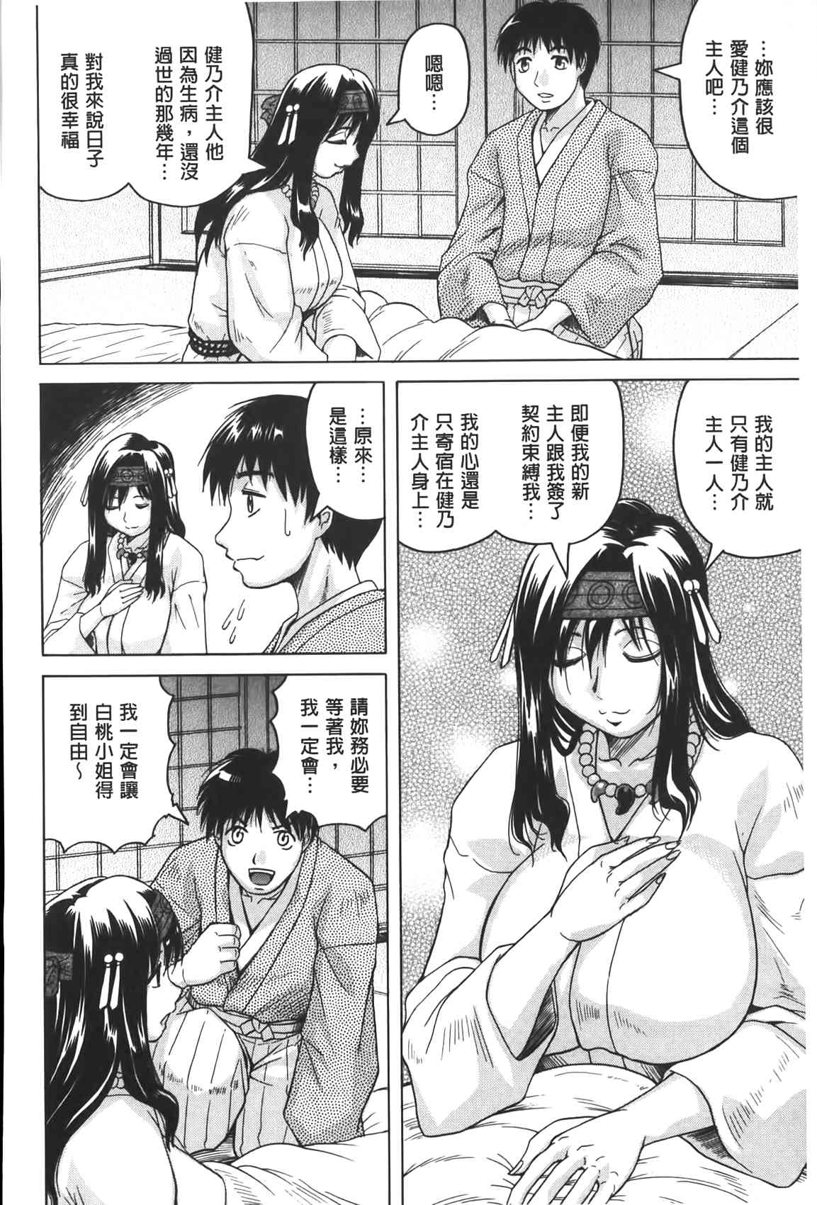 [Jamming] Chigyaku no Mesuhime | 恥虐的牝姫 [Chinese] page 47 full