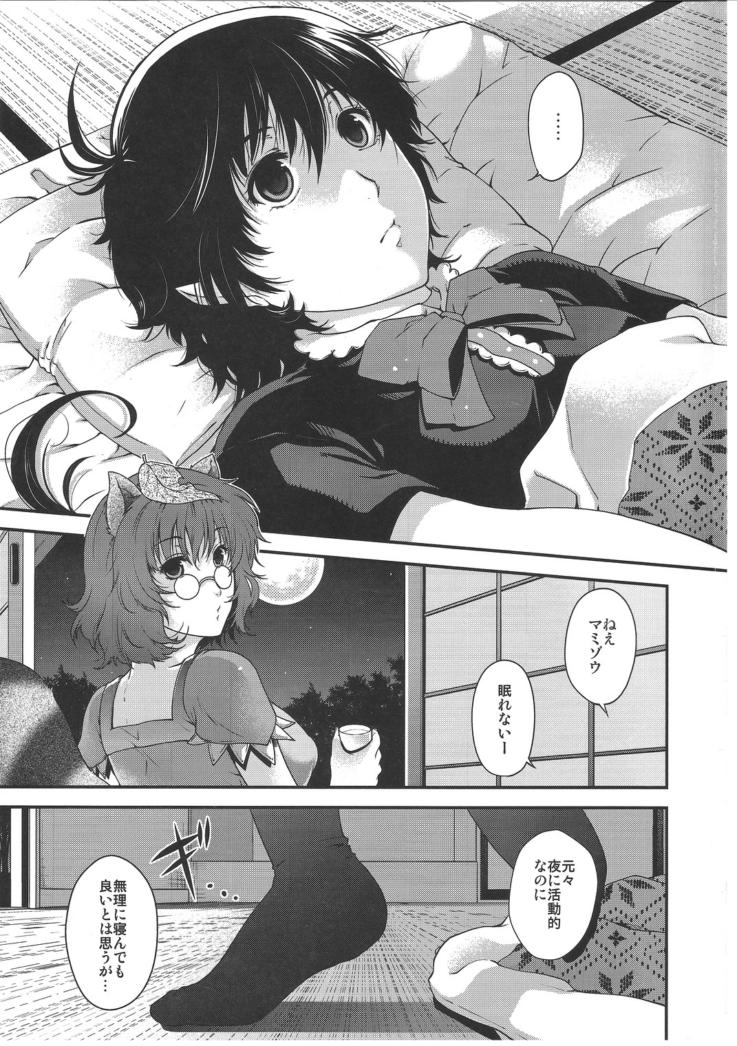 (Reitaisai 9) [HMA (Hiyoshi Hana)] Spend the Night (Touhou Project) page 2 full