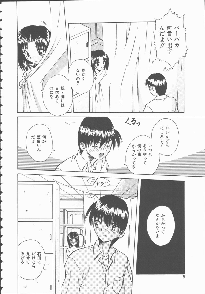 [Kiriki Setsuna] Hatsutaiken Monogatari page 8 full