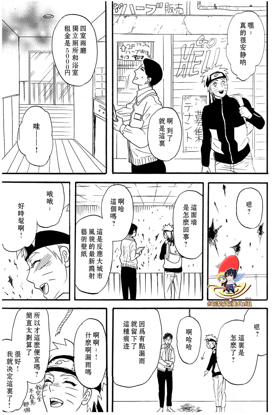 (SUPER22) [Mikayla (Imai Hanako)] Apart ga Yabai node Tsuretekimashita (Naruto) [Chinese] [純潔貨漢化組] page 5 full