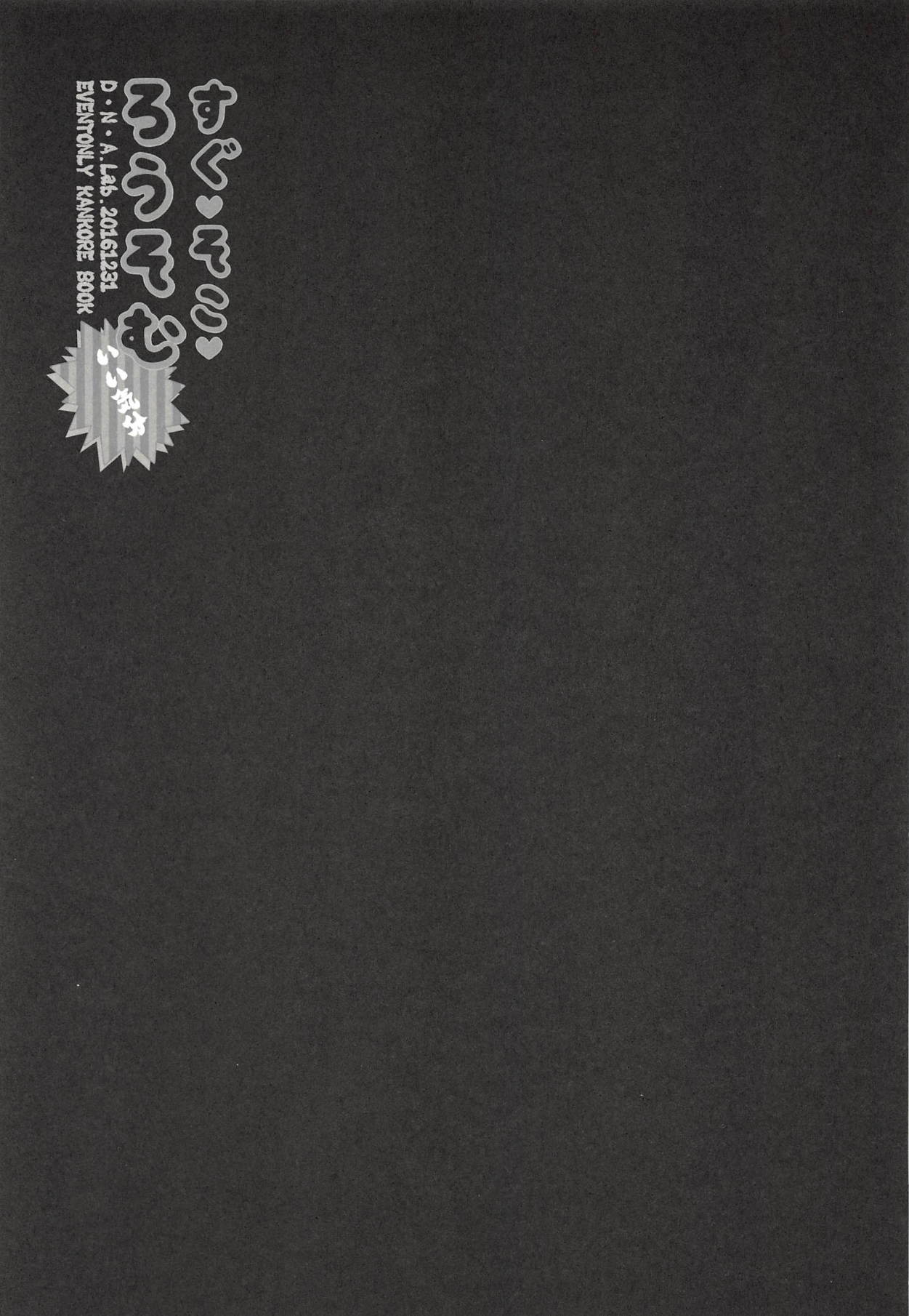 (C91) [D.N.A.Lab. (Miyasu Risa)] Sugu Soko Lawsom Ii Kibun (Kantai Collection -KanColle-) page 20 full