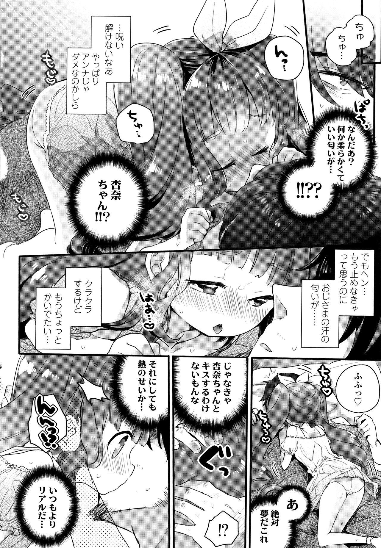 [Kanroame] Shoujo Hakanashi Chirase yo Otome page 95 full