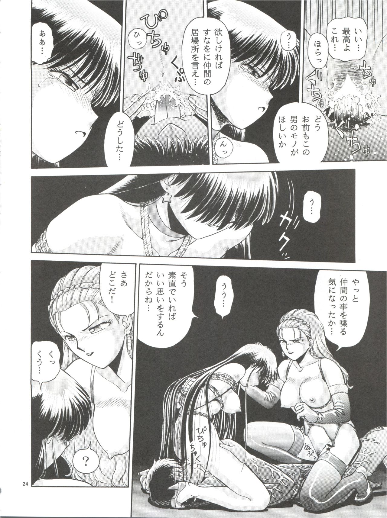 (C55) [Studio Anteros (Katsuragi Maya)] Jubakurei Joou 4 (Bishoujo Senshi Sailor Moon) page 23 full