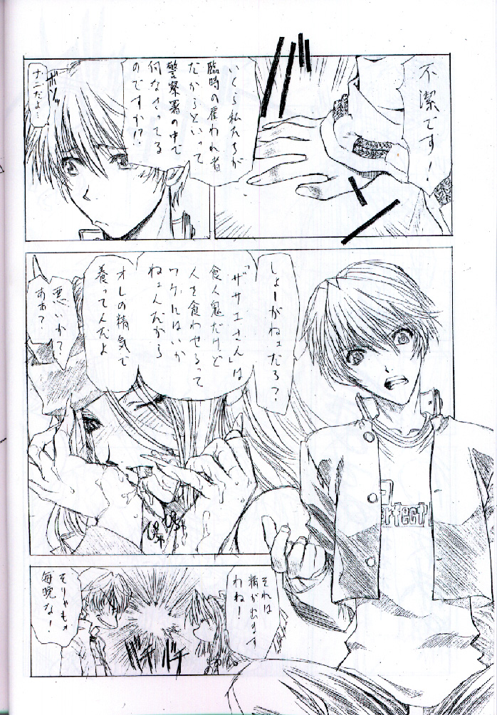 [UROBOROS (Ramiya Ryou, Utatane Hiroyuki)] Shiki (Shikigami no Shiro) page 11 full