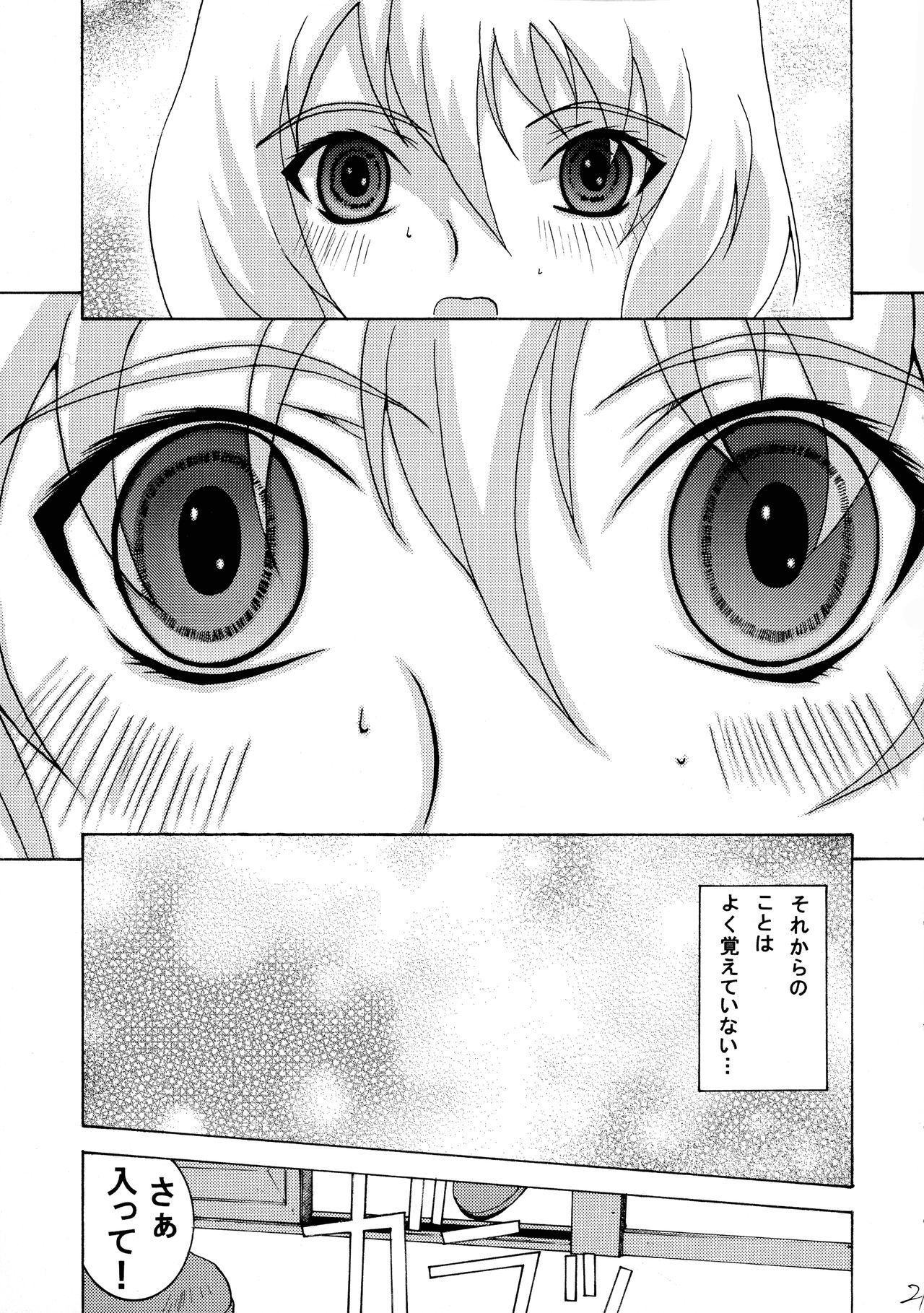 (COMIC1☆3) [Shichiten Hattou (Inchiki Kyouju)] Otome no Sono (Mai-Otome) page 20 full