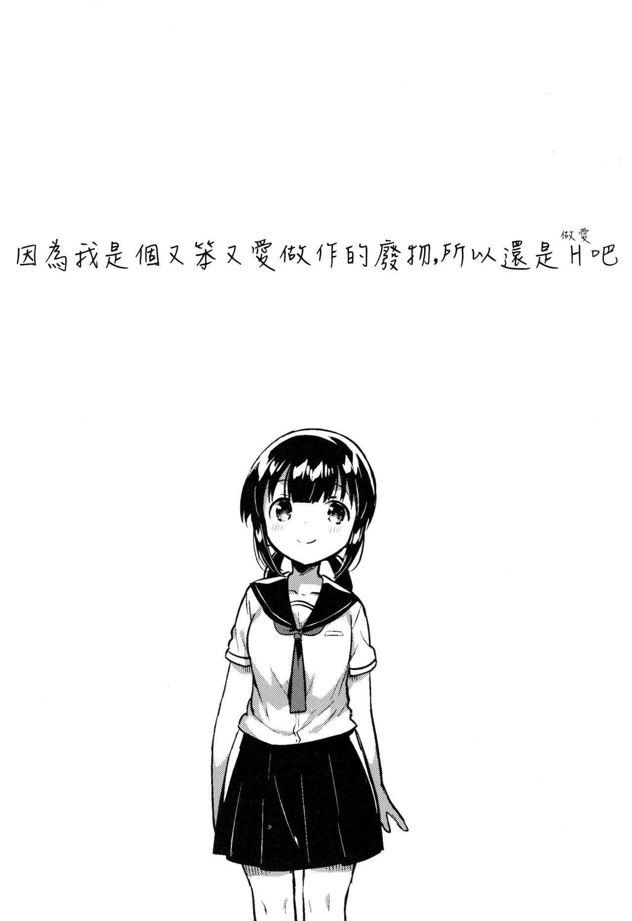 (COMIC1☆15) [squeezecandyheaven (Ichihaya)] Baka de Mendokusagari no Kuzu nanode H Shimasu [Chinese] [Lolipoi汉化组] page 5 full