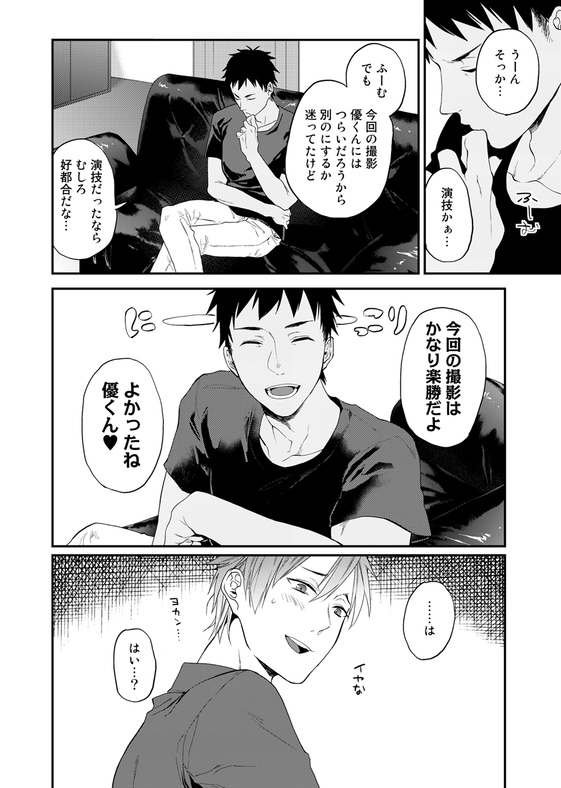 [Echo Jiro] Watanabe Yuu (23) xxx Danyu Hajimemashita. (3) page 6 full