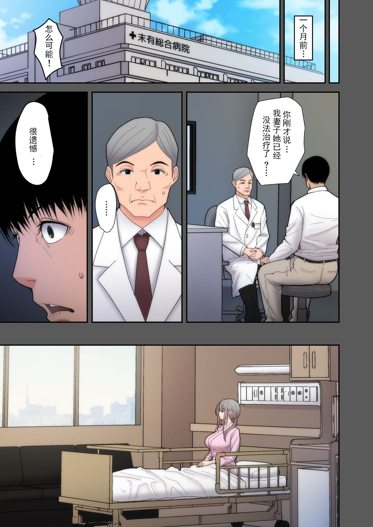 [tengohambre (Sueyuu)] Tsuma Omoi, Netorase [Chinese] [掉头发个人汉化] [Digital] page 5 full