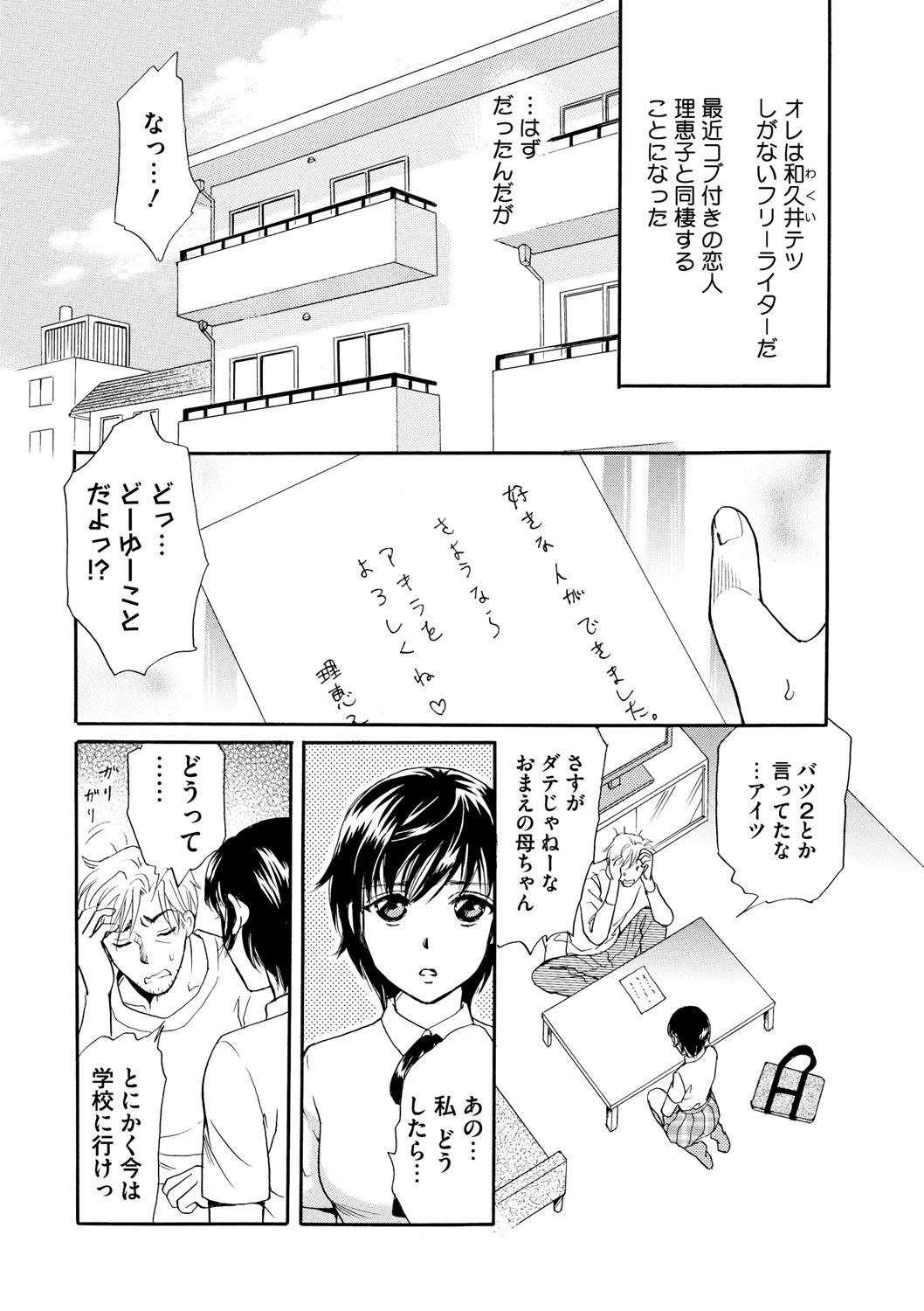 [Tsukimori Masato] Shitsuke [Digital] page 7 full