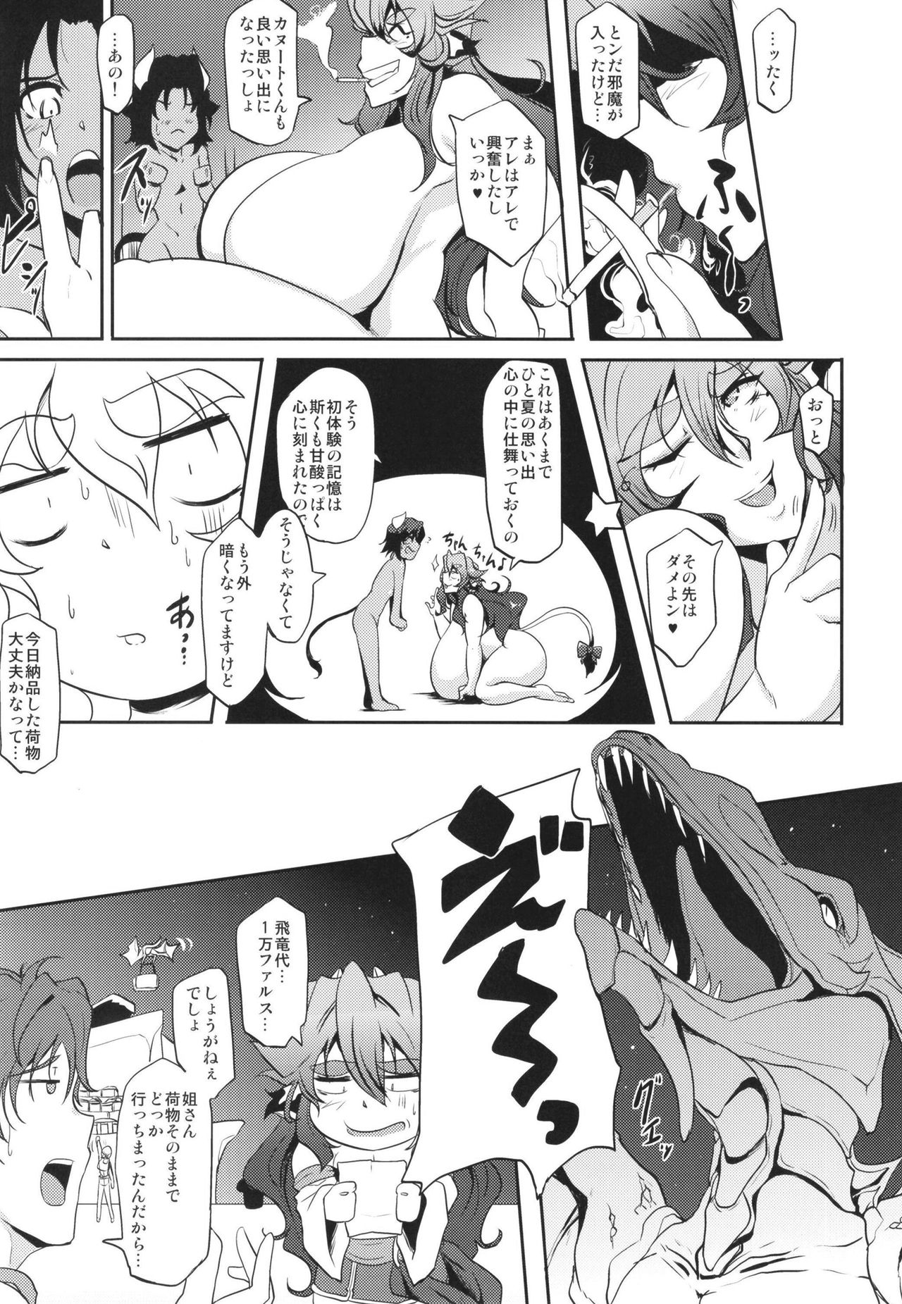 [Desk Drawer (Matsumoto Katsuya)] GYU-DON!! -Searing Internship Volume 1 [Digital] page 23 full