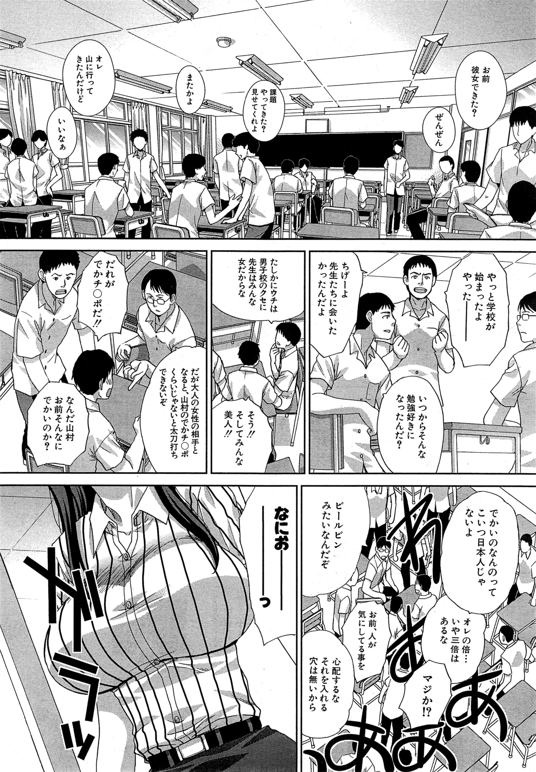 [Itaba Hiroshi] Nikushoku Gakuen Ch.1-6 page 3 full