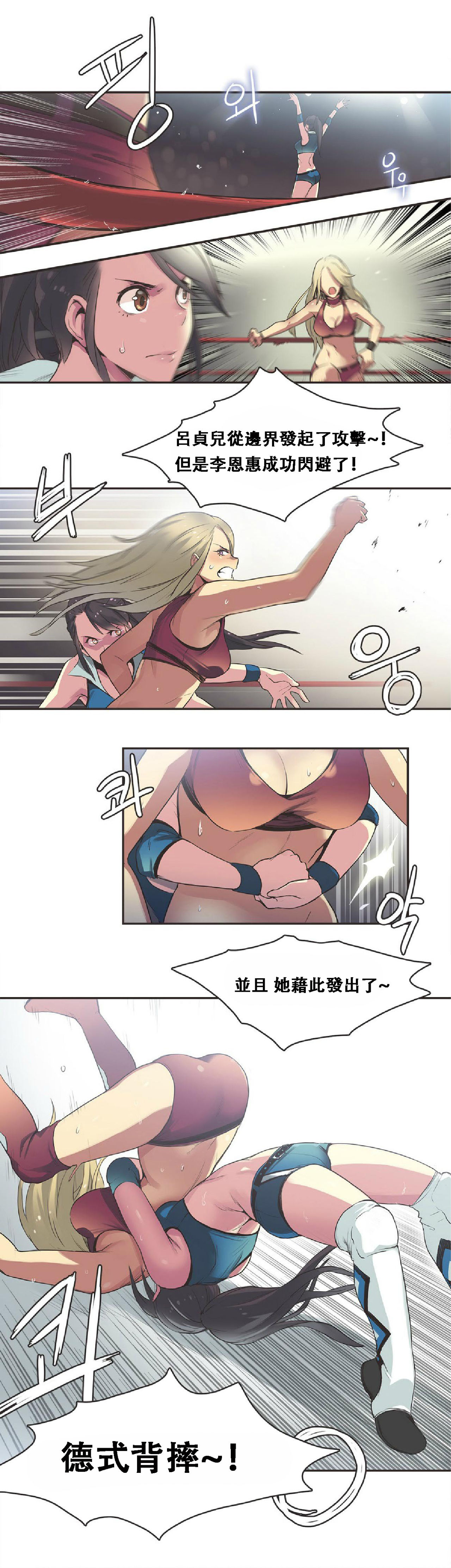 [﻿Chance, Kamang] Sports Girl ch.17 [Chinese][像个人汉化] page 4 full