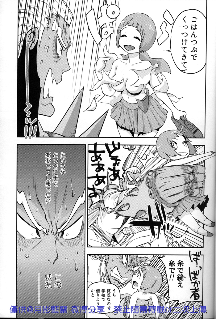 [Virginia Room, Harakiri, Z-Kai (Virginia Nitouhei, Douman Ao, Takase)] Kiken na Futari (Kill la Kill) page 7 full