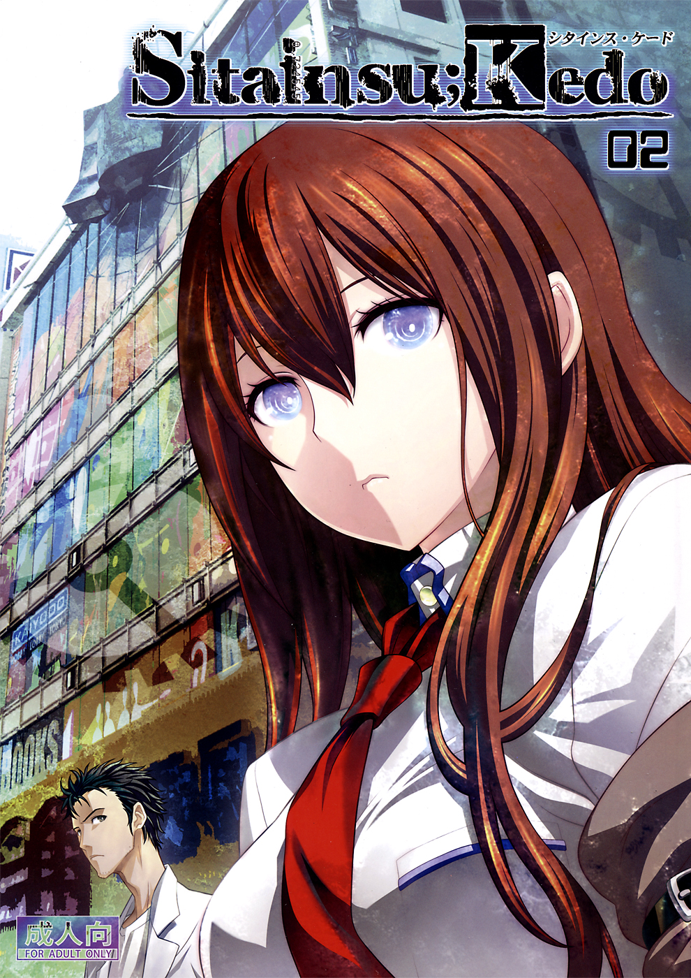 (C81) [Wagamama Dou (Syowmaru, NIO)] Sitainsu;Kedo 02 (Steins;Gate) page 1 full