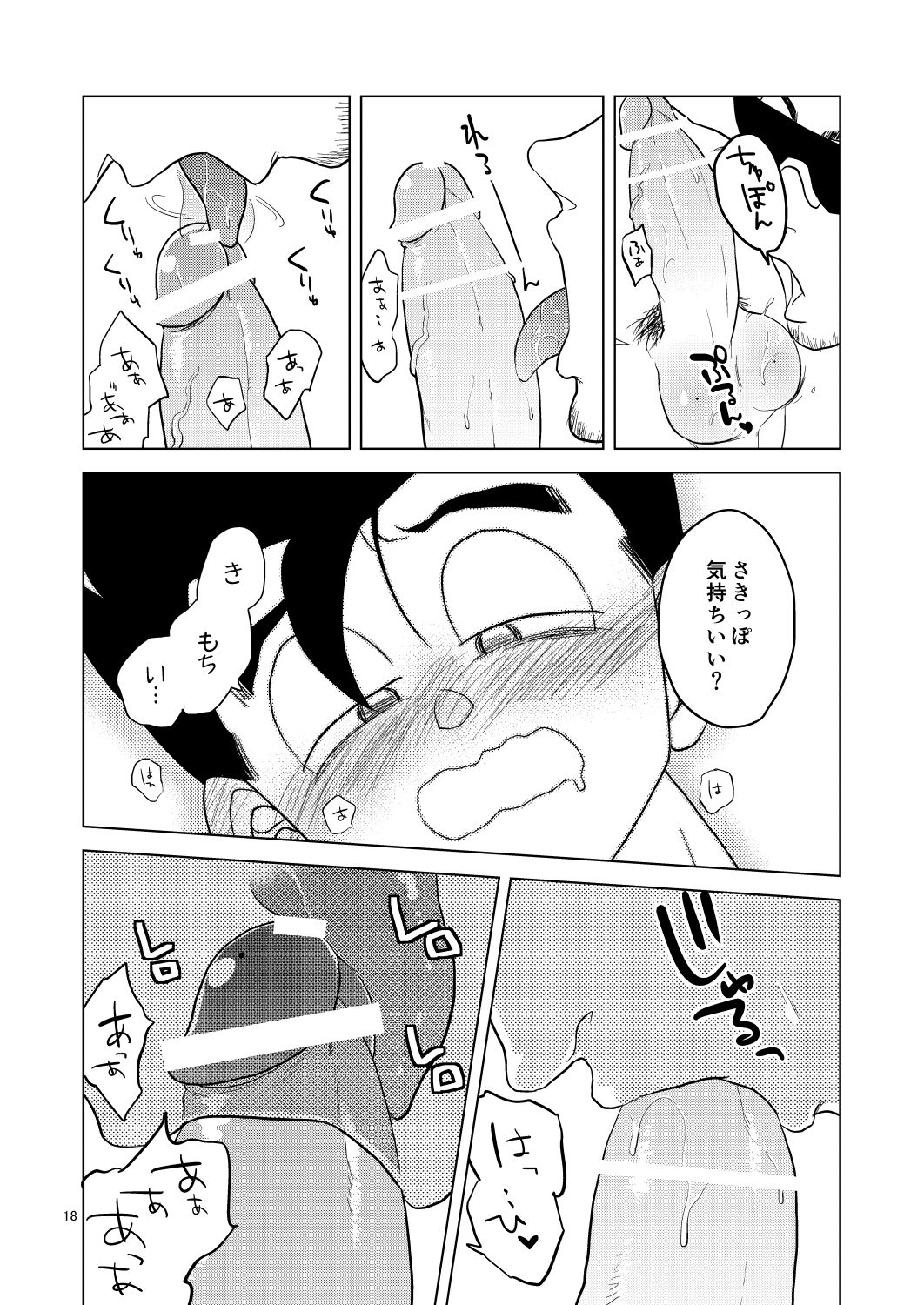 [Tousoku Chokusen Undou (Pain)] Gohan o Taberu Hon (Dragon Ball Z) [Digital] page 17 full