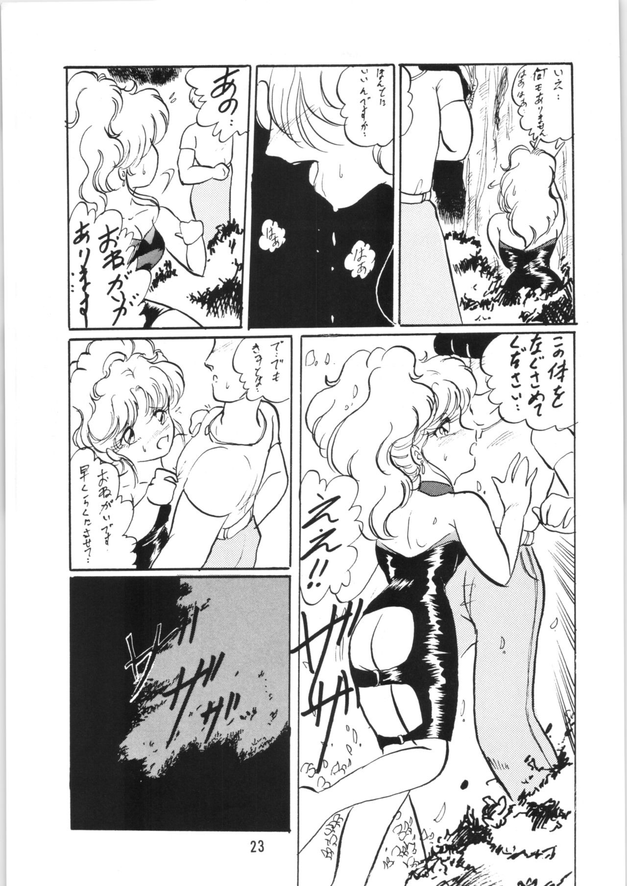 [Ashanti (Kisaragi Sara)] Ranma no Manma 5 (Ranma 1/2) page 22 full