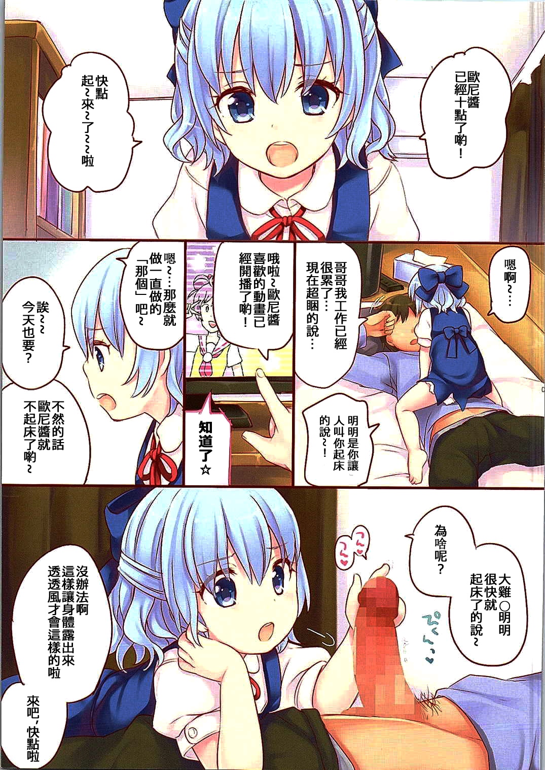 (C87) [Caramel Macchiato (Maki)] Doasa wa Okoshite kudasai (Touhou Project) [Chinese] [oo君の個人漢化] page 4 full