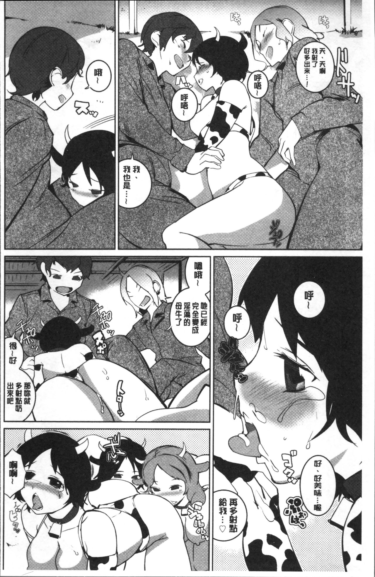 [Igarashi Denma] Oppara - OPPAI Paradise [Chinese] page 176 full