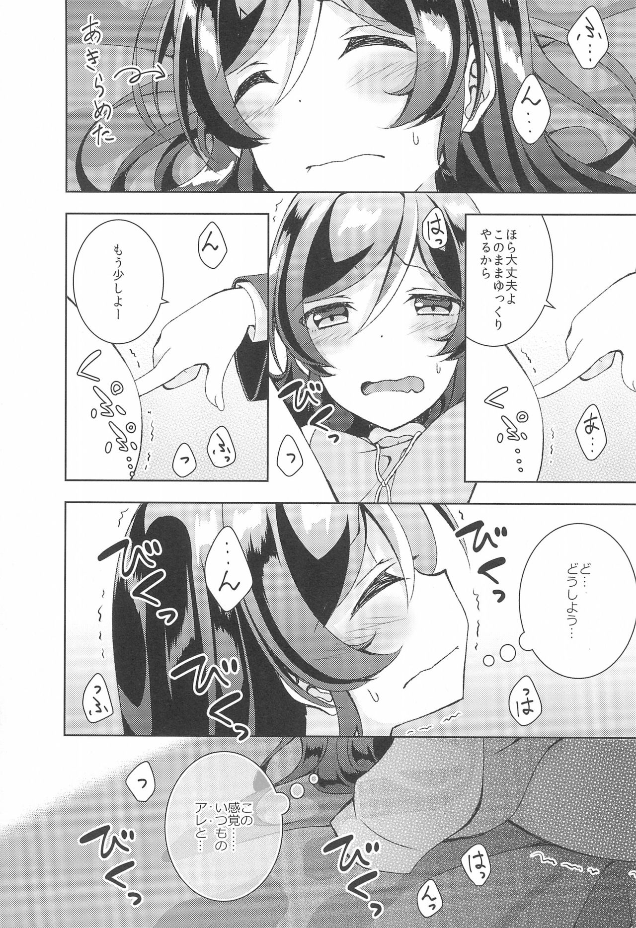 (EriTan 2) [Genmaicha (Mogu)] Matte Matte Sonnan Uchi no Koko ni Hairan yo! (Love Live!) page 15 full