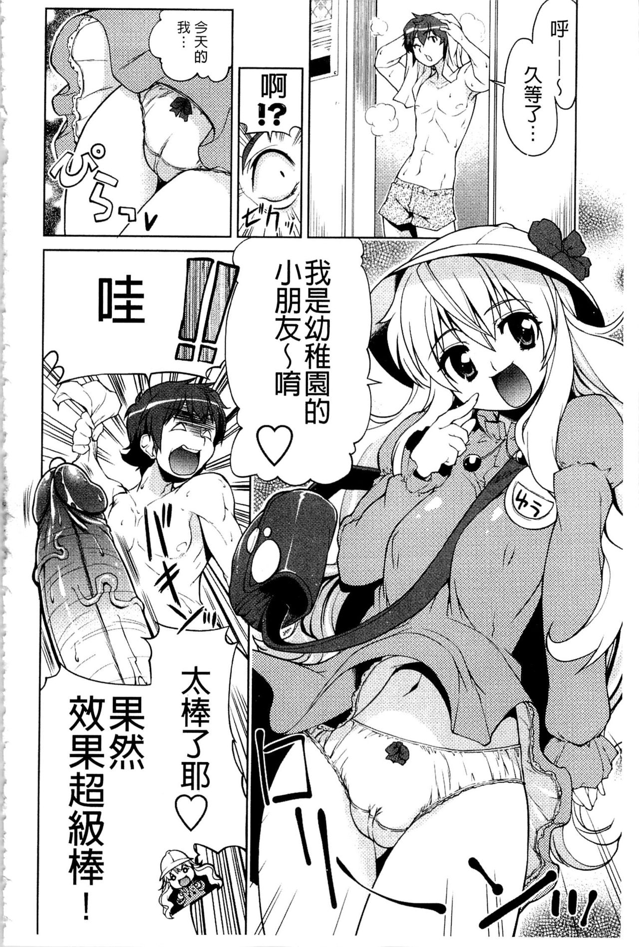 [Gyonikun] Nakadashi Cosplay | 體內射精♥與角色扮演 [Chinese] page 26 full