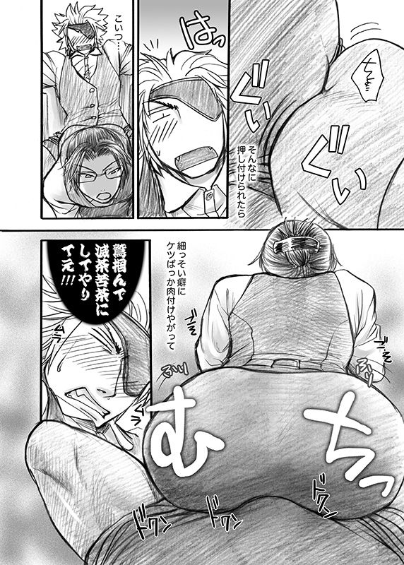 [Orange Peel (Misaragi)] 快楽オフィス〜虐められるOL 恥辱の罠〜 (Sengoku Basara) [Digital] page 9 full