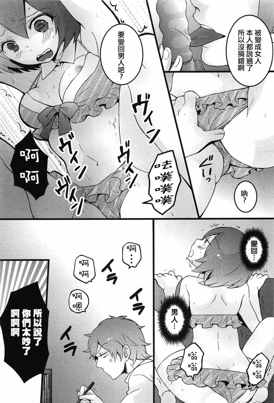 [Nagata Maria] Totsuzen onnanoko ni nattanode, ore no oppai monde mimasen ka? 5 [Chinese][祐希堂漢化組] page 11 full