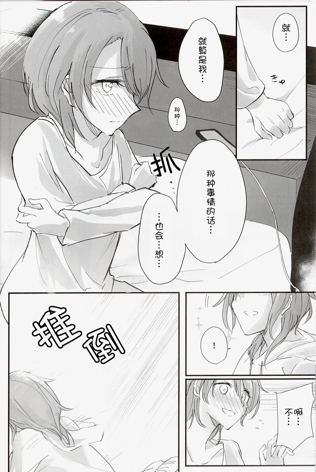 (BanG Dreamer's Party! 6th STAGE) [Harapeko (Kuhara)] Futari no Oyasumi (BanG Dream!) [Chinese] [猫在汉化] page 12 full