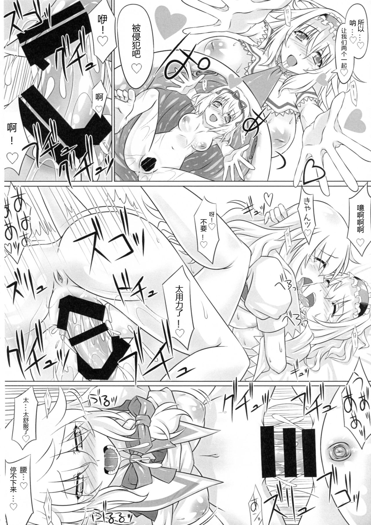 (C89) [HELL-ION (Yoshino.)] IN TO DELIRIUM (Touhou Project) [Chinese] [endlesslocus个人汉化] page 20 full