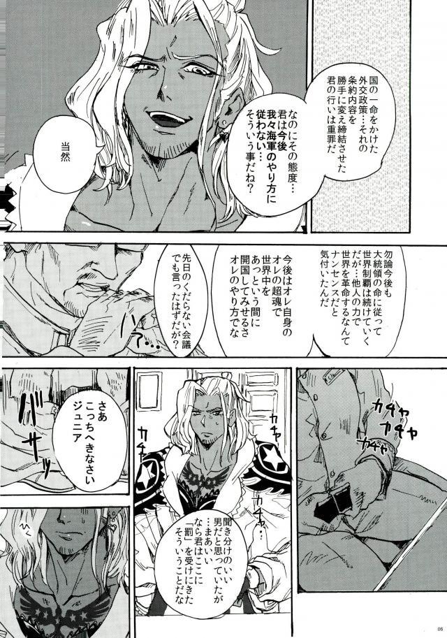 [尻尾と煙管 (寿丸)] punishment (幕末Rock) page 4 full