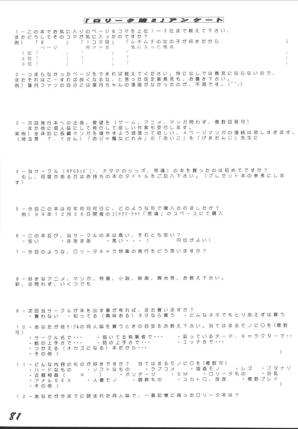 [Otokodama (Aono6go)] LOLITA SPIRITS 2 (Various) page 80 full