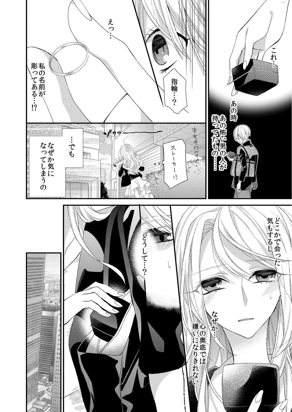 [蜜村ハチ] 記憶喪失！？私の彼氏はどっち？カラダで試して・・・ 2巻 [DL版] page 20 full