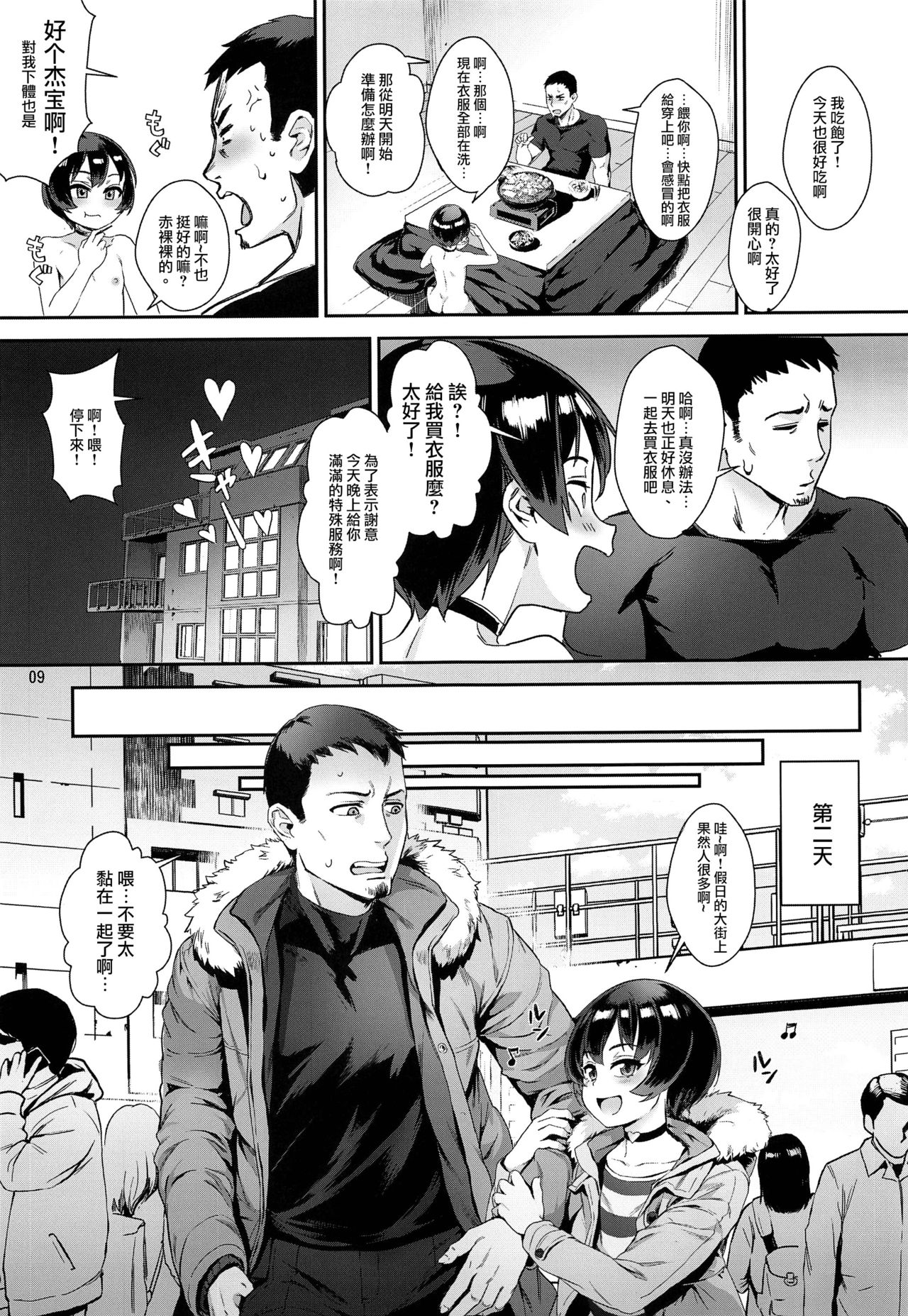 (C94) [Inran Shounen (Jairou)] Inran Shounen Nazo no Bitch Shota to Ossan no Monogatari VOL.2 [Chinese] [瑞树汉化组] page 10 full