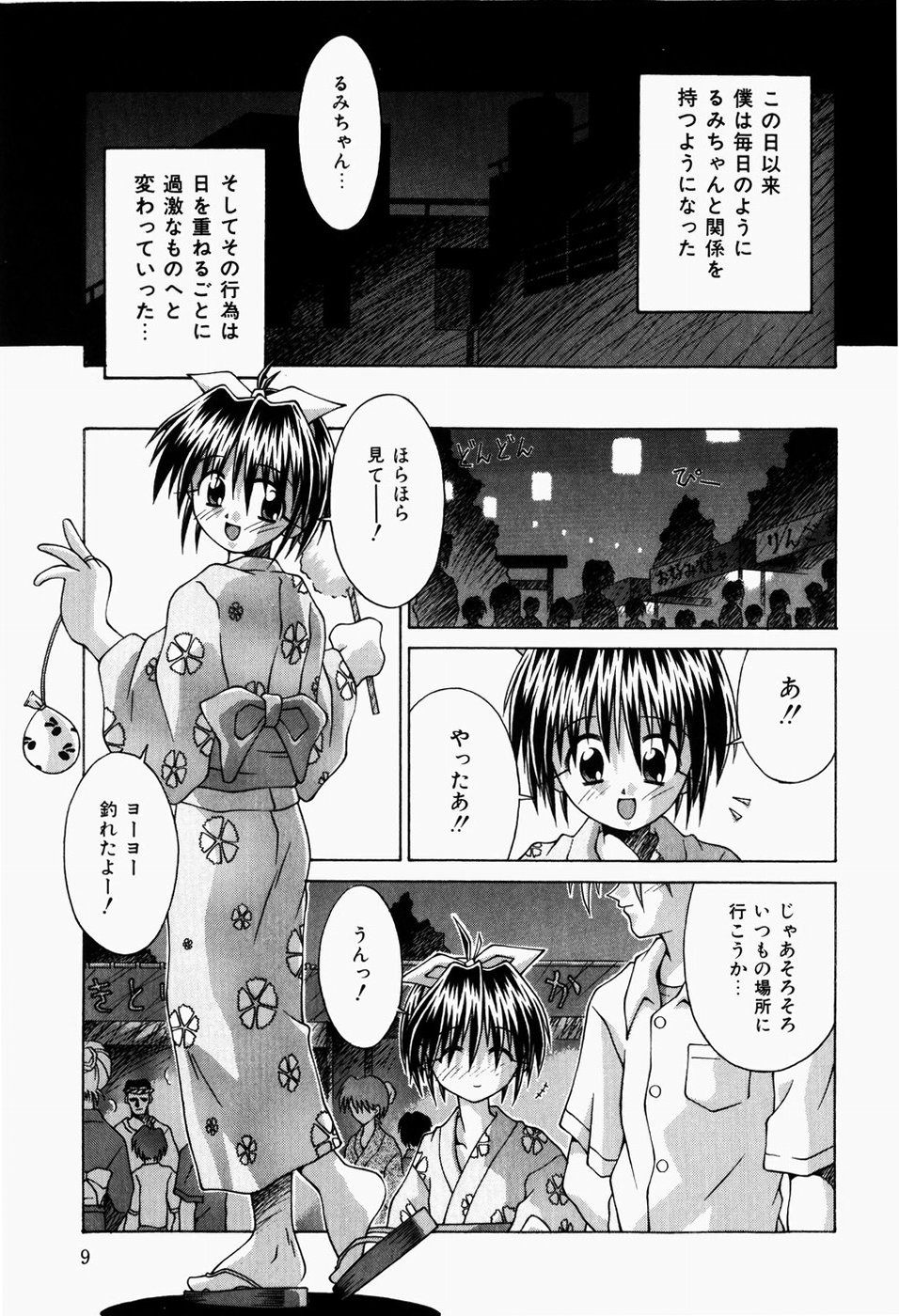 [Tsurugi Motoaki] Futari no Himitsubeya page 11 full