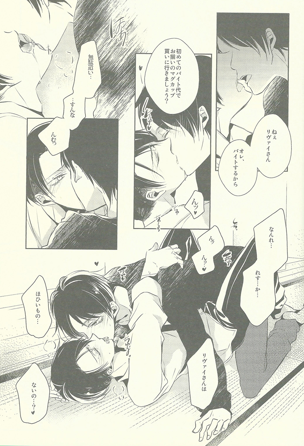 (SPARK8) [Fuukatei (Yazaki Ryoo)] Binbou Levi to Bonbon Eren (Shingeki no Kyojin) page 16 full