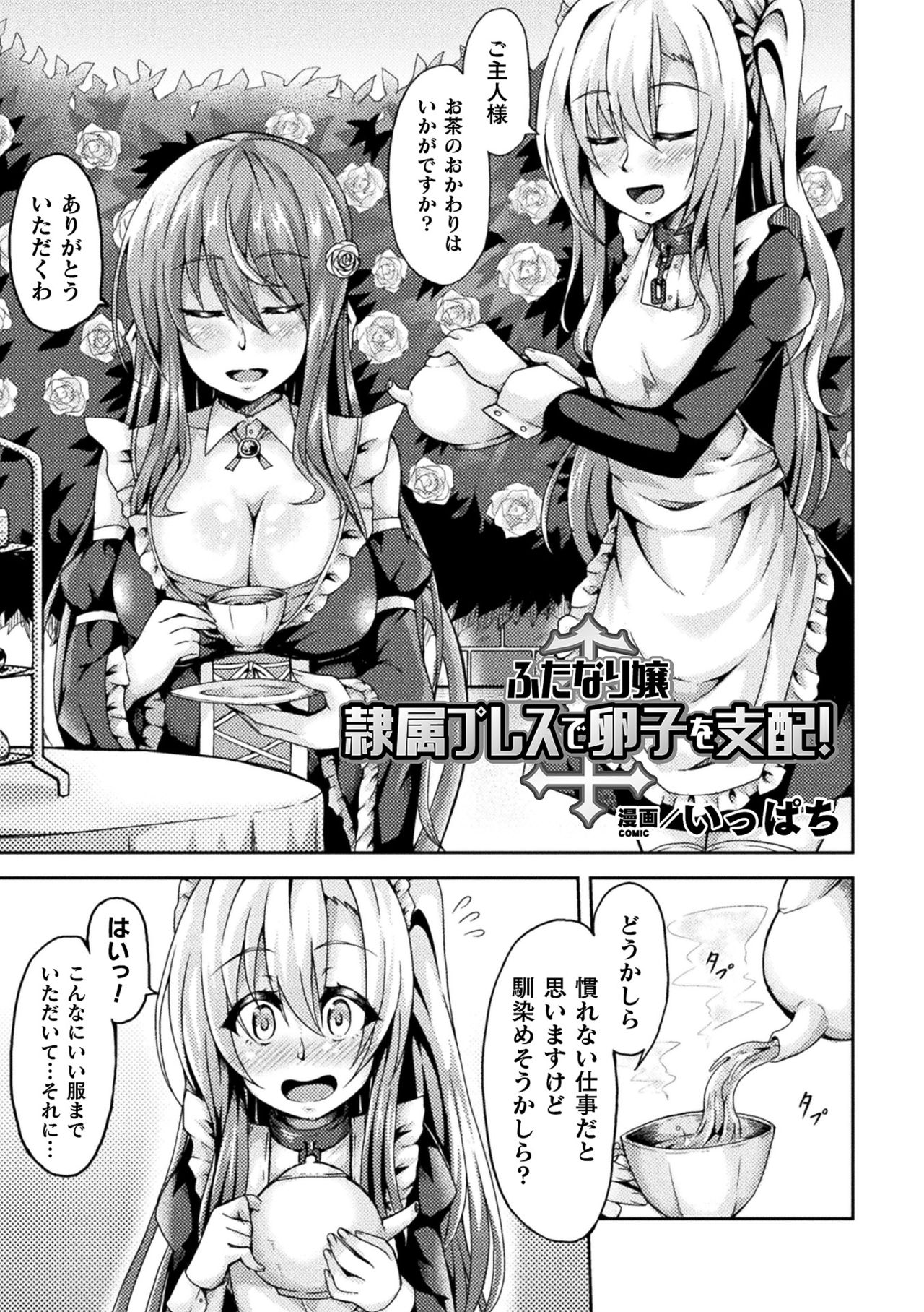 [Anthology] 2D Comic Magazine Futanarikko no Tanetsuke Press de Kyousei Haramase! Vol. 1 [Digital] page 61 full