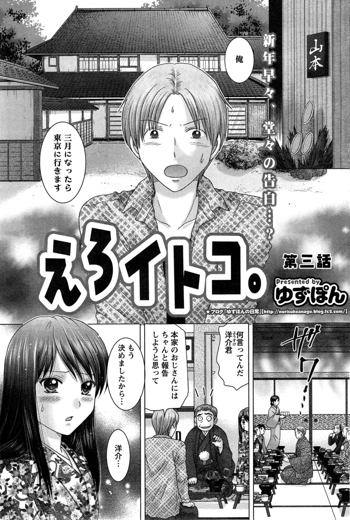 [Yuzupon] Eroitoko Ch. 1-5 page 39 full