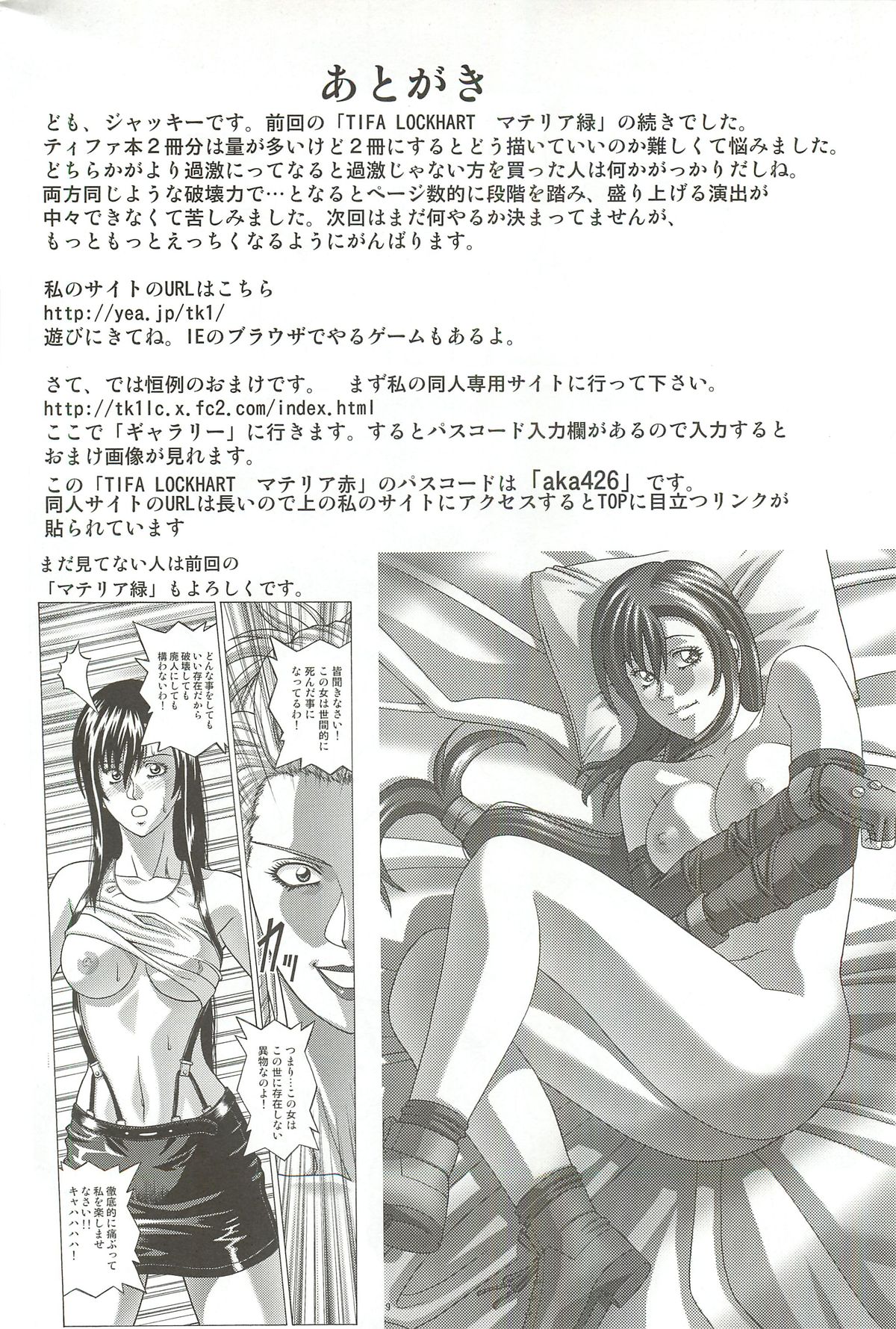 [Human High-Light Film (Jacky Knee-san)] TIFA LOCKHART Materia aka (Final Fantasy VII) page 31 full