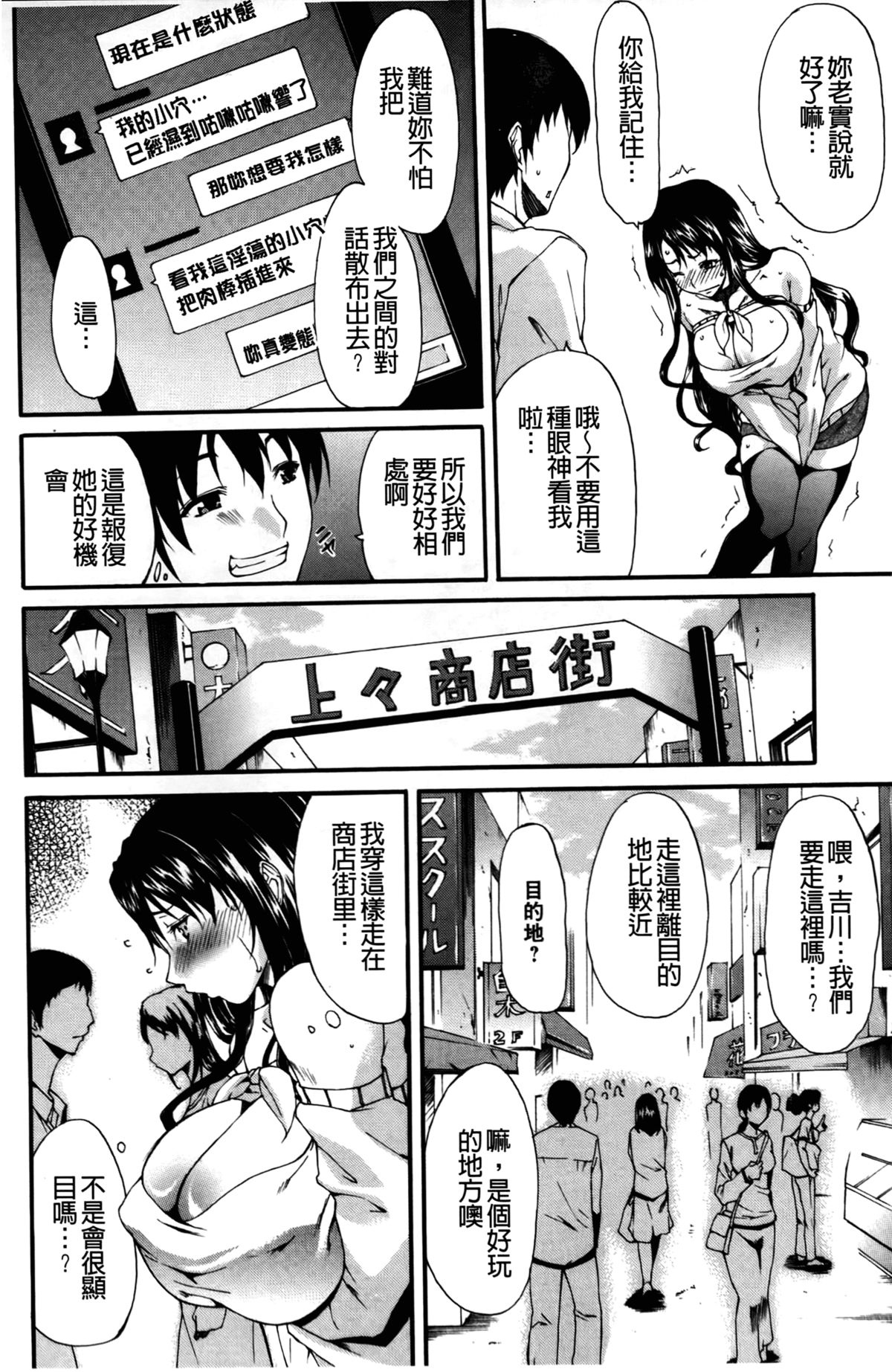 [Yukari Minemi] Chijo no Su Ore no Nikunou o Ubai Au Mesuinutachi | 痴女之巢 互相爭奪我的肉棒的牝犬們 [Chinese] page 9 full