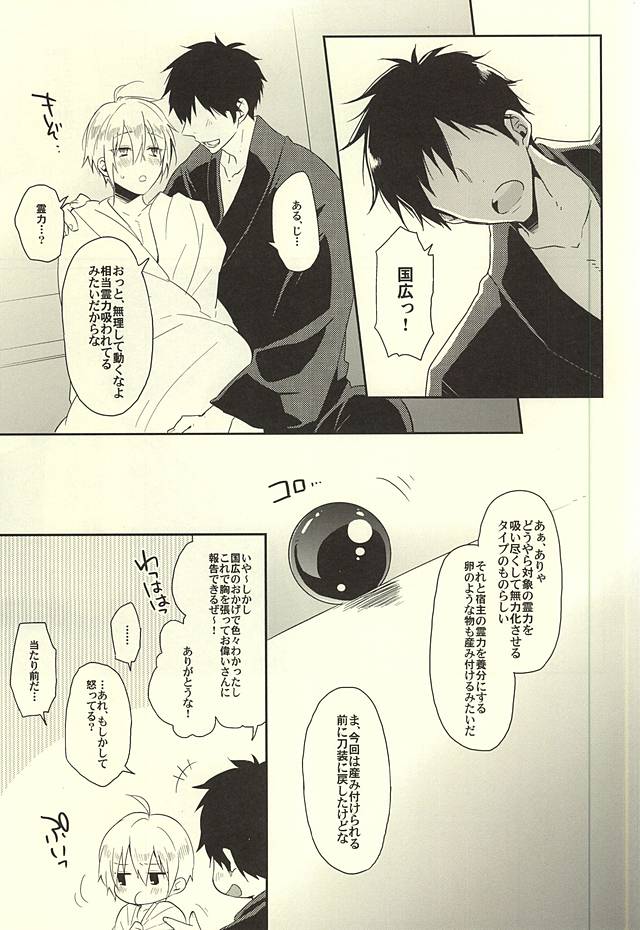 (Utsukushi Utsushi) [KH. (Yuki)] Hajimete no Shokushu Touban (Touken Ranbu) page 13 full