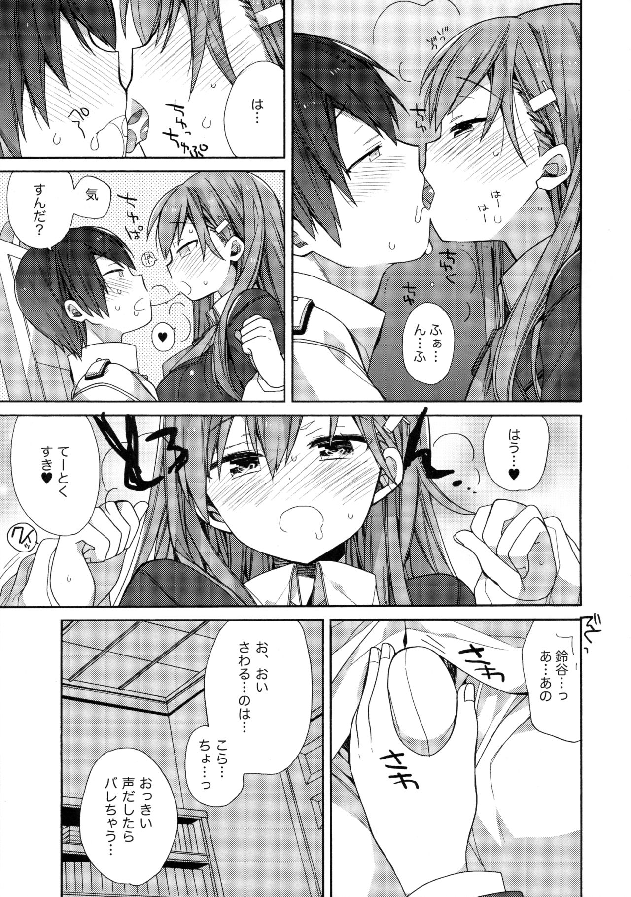 (COMIC1☆10) [ciaociao (Araki Kanao)] Kokuhaku Azassu Suzuya-chan (Kantai Collection -KanColle-) page 10 full