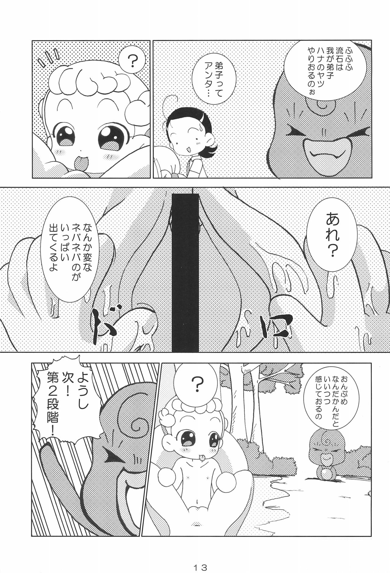 [Nijiiro Koubou (Various)] Lovery Angel Vol.3 (Ojamajo Doremi) page 15 full