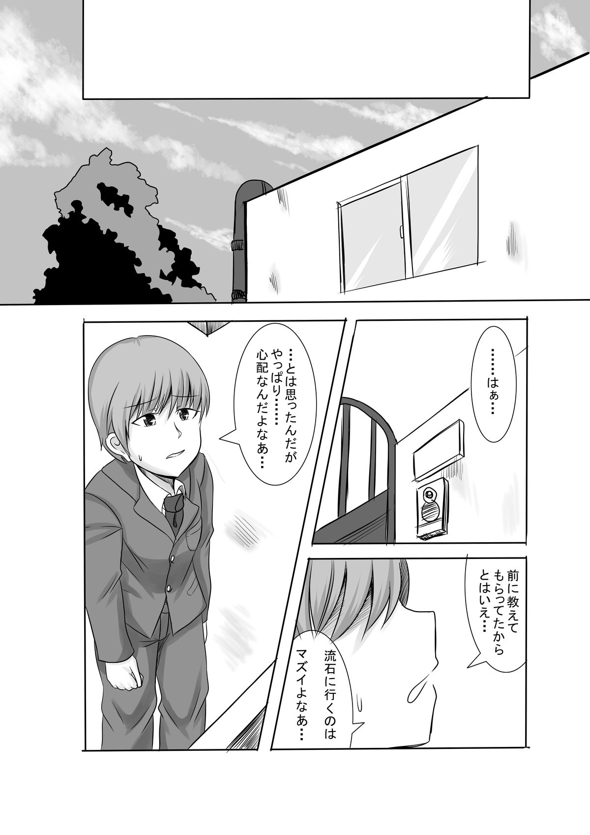 [Hoshi no Yume] Kano Shota 3 page 13 full